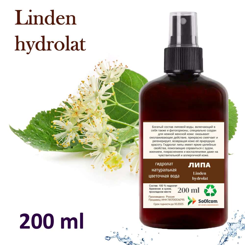 Гидролат липы / Linden hydrolat