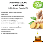 Эфирное масло имбиря / Ginger Essential Oil