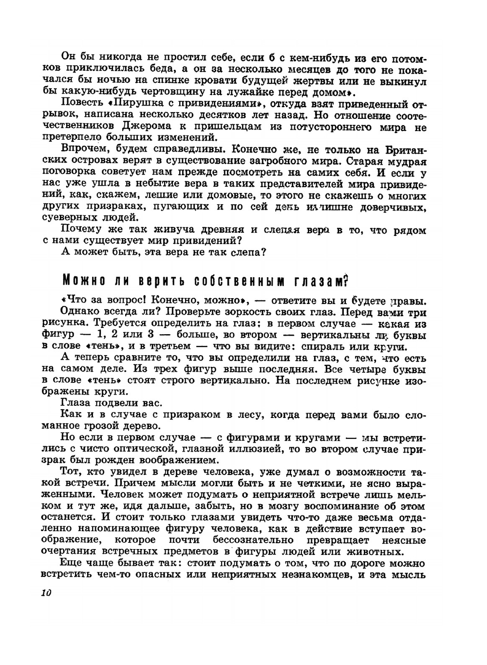 Когда появляются призраки | В.А. Мезенцев