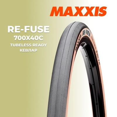 MAXXIS RE-FUSE 700X40C M200RU FT TLR DK60 314/458 K7+D1PLCO шина велосипедная