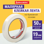 Клейкая лента малярная креппированная 19 мм х 50 м (реальная длина!) профессиональная BRAUBERG (10 штук в упаковке)
