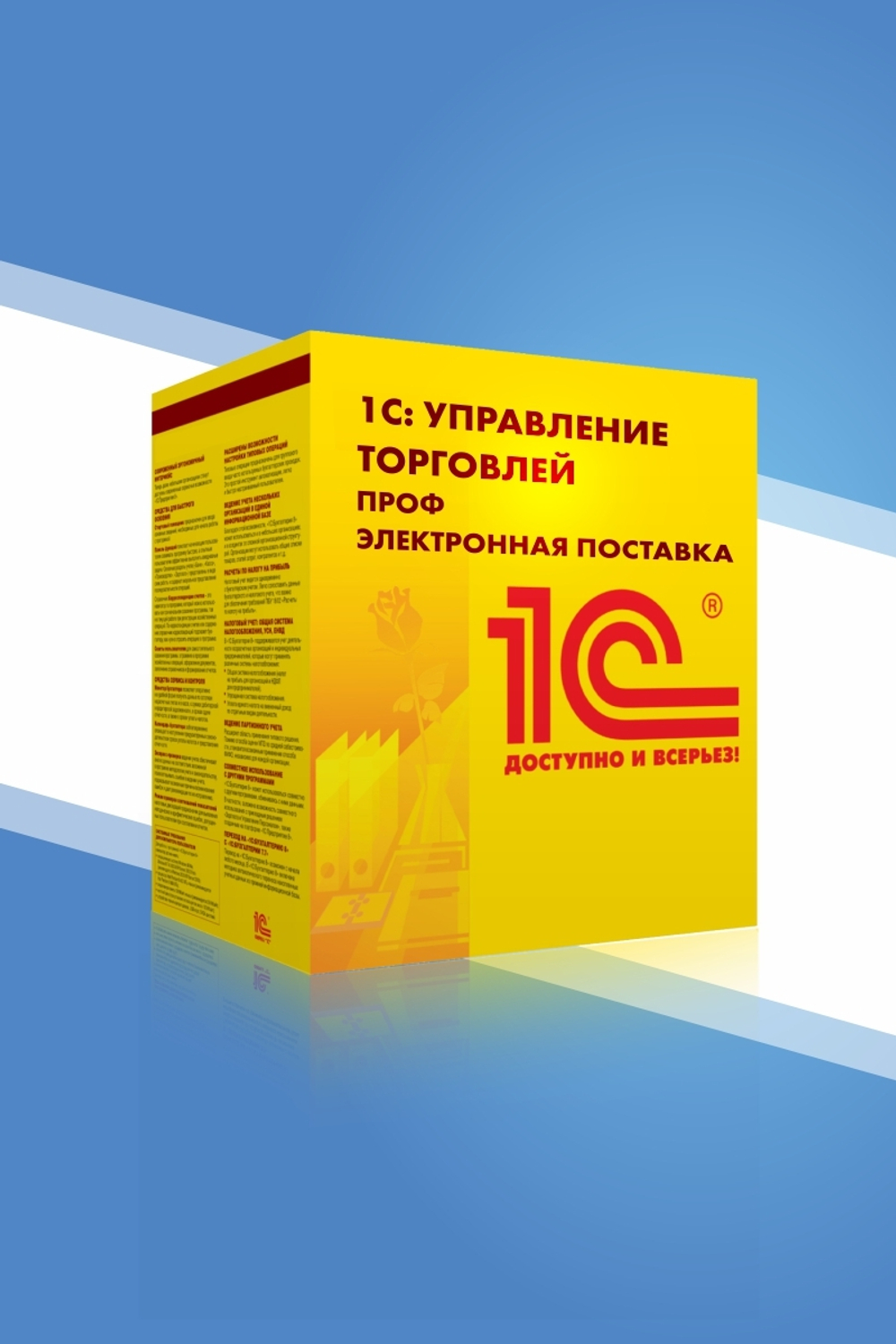 1С:Управление торговлей ПРОФ 8. Электронная поставка