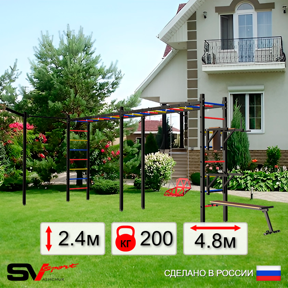 Уличная шведская стенка Sv Sport рукоход х 2 с комплектом турник прямой У55933 (Брусья/Стойка/Скамья/Со спинкой/Кронш бокс)