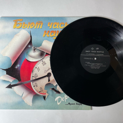 Винтажная виниловая пластинка LP Сергей Деревянко Бьют Часы Наугад (СССР 1990)