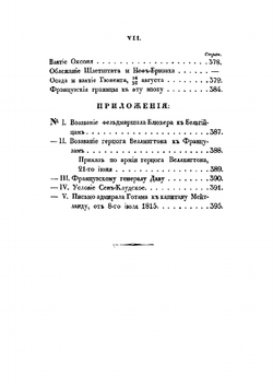 История похода 1815-го года. Том 2 | К. Фон-Дамиц