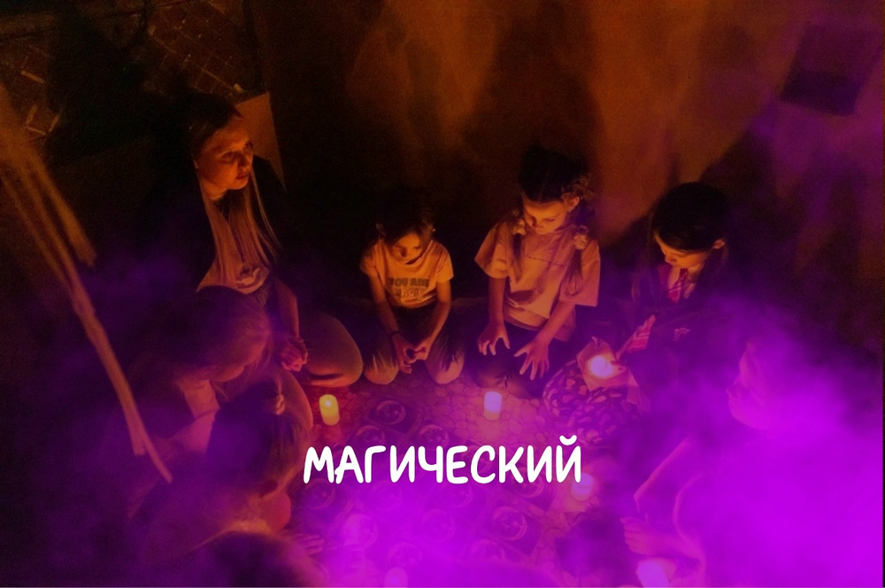Квест Магический