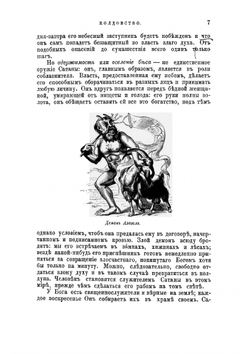 Умственные эпидемии | Реньяр Поль