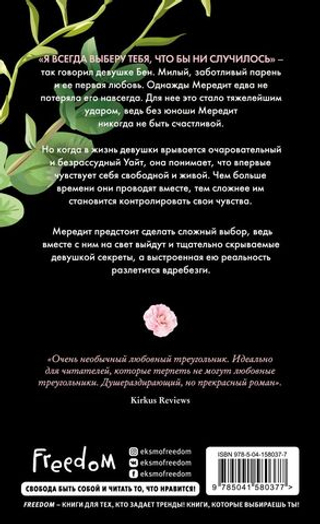 Выбирая тебя. Кэтрин Флит