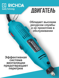 Гравер электрический 250Вт, RICHDA, 3.2мм, 10000-32000 об/мин