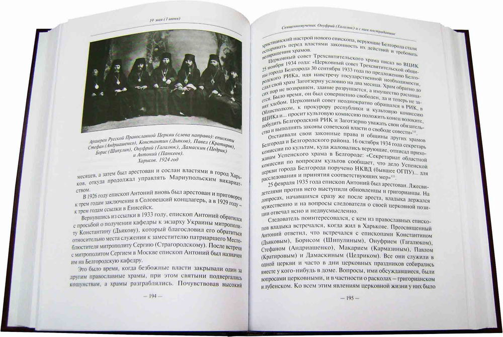 Житие новомученников и исповедников Российских ХХ века. Январь - июнь