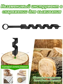 Ручной шнековый ключ ручной работы по дереву Сверло 25*260 мм Наружные прочные инструменты для выживания