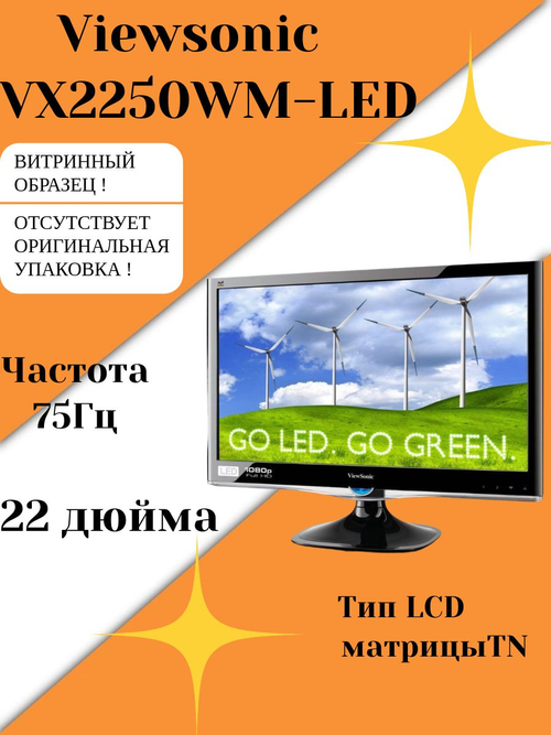 Монитор ViewSonic VX2250wm