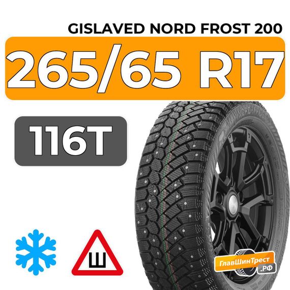 Gislaved Nord Frost 200 ID SUV 265/65 R17 116T XL шип.