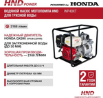 Мотопомпа бензиновая для грязной воды HND WP40XT