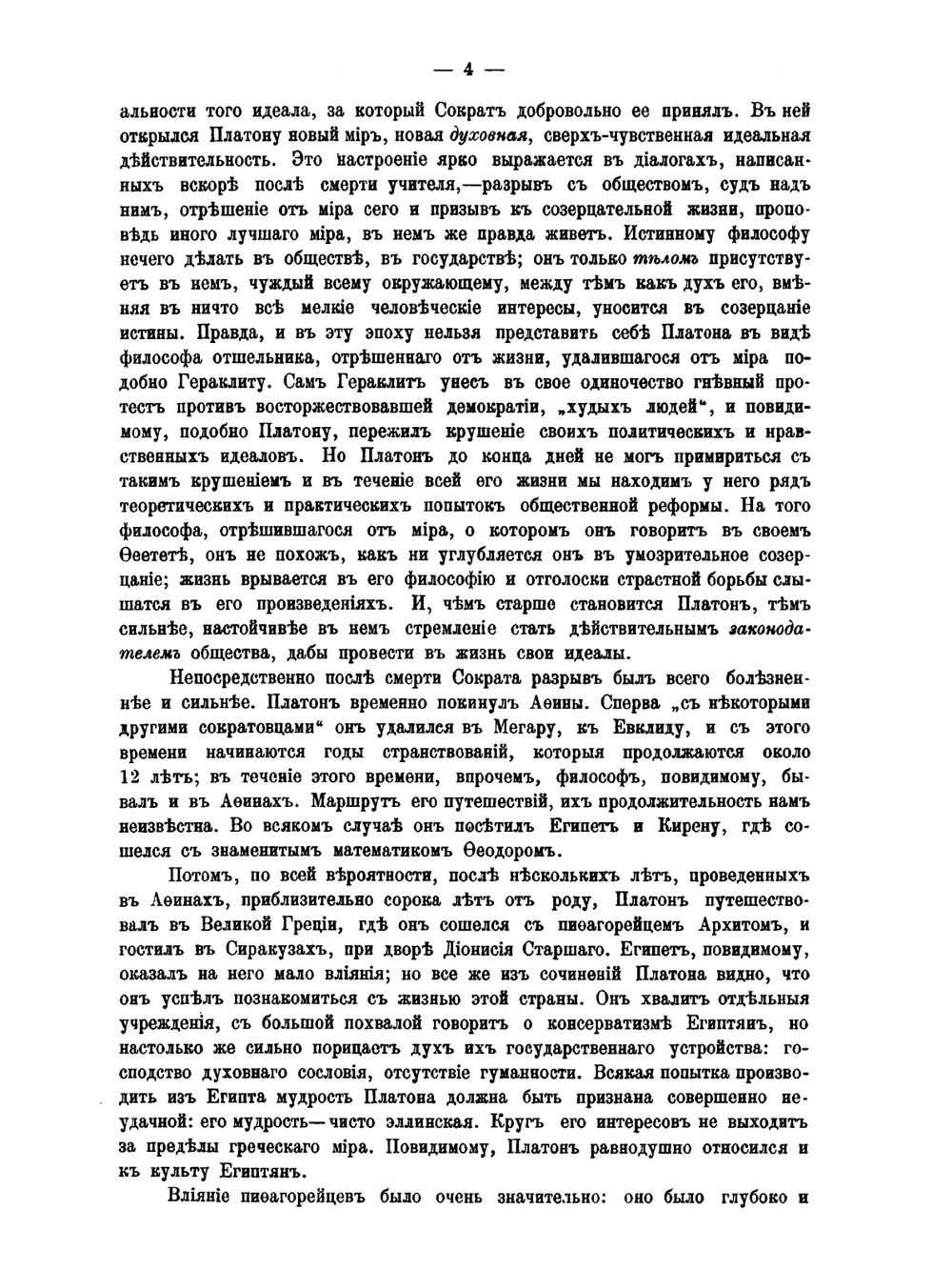 История древней философии. Часть 2 | С.Н. Трубецкой