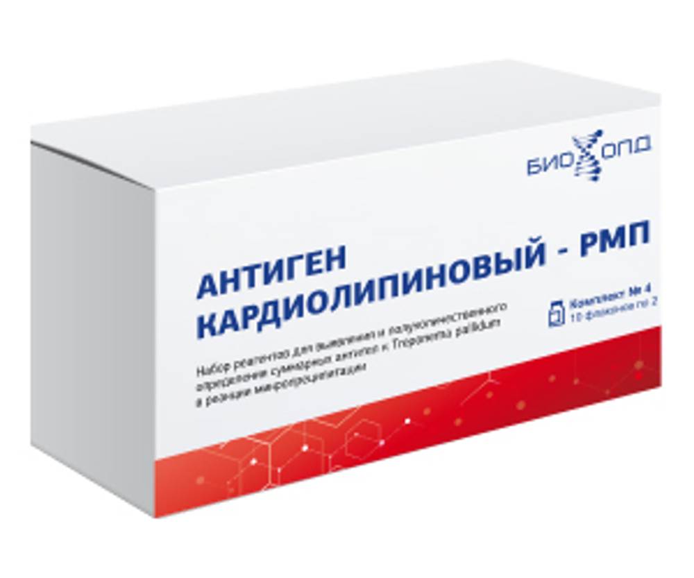 Кардиолипиновый антиген РМП, комп.4, (10 фл х 2 мл, 2 фл х 5 мл холин хлорида), БиоХолд, уп.
