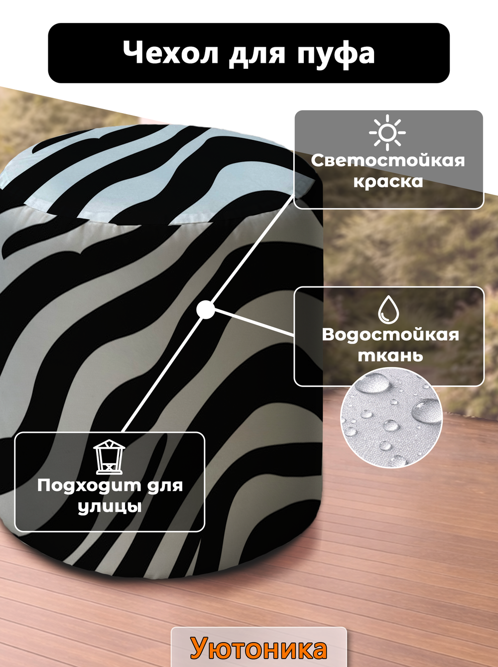 Чехол 40х43 на пуфик круглый с рисунком водонепроницаемый