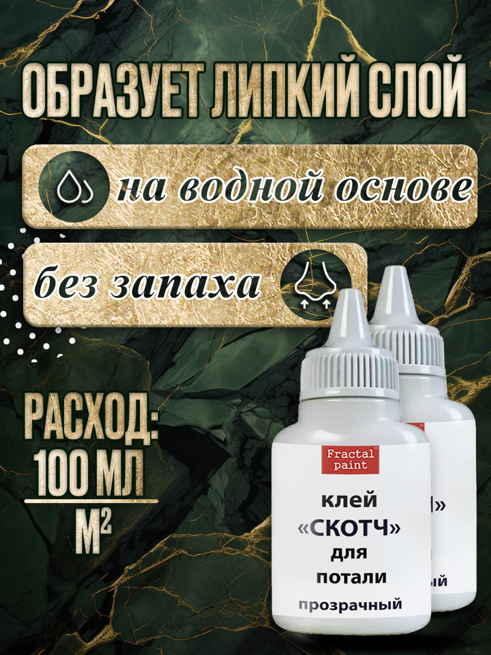 Клей-скотч для потали «Прозрачный» с тонким носиком 2х25 мл