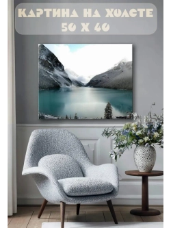 Картина на стену 40 X 50 Горное озеро