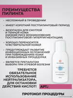 Миндальный пилинг MANDELICPEEL 40 % 30 мл