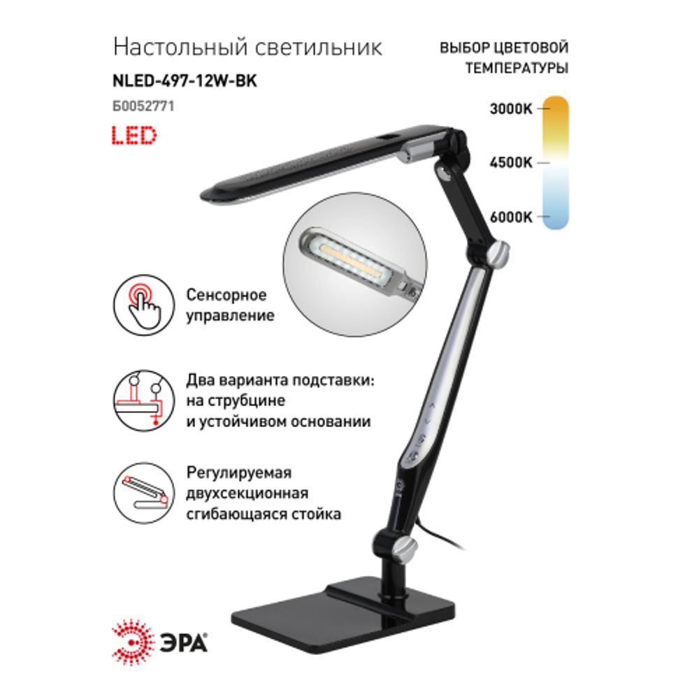 Настольный светильник ЭРА NLED-497-12W-BK светодиодный на струбцине и с основанием черный