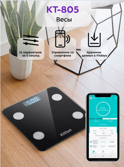 Весы напольные электронные КТ-805