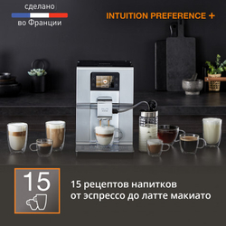 Автоматическая кофемашина KRUPS Intuition Preference+ EA875E10
