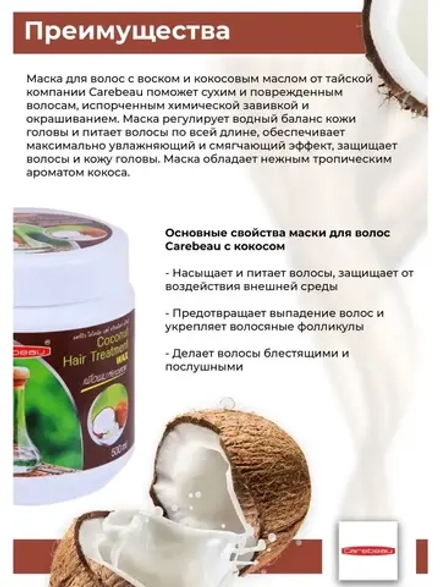Тайская восстанавливающая маска для волос с кокосовым маслом