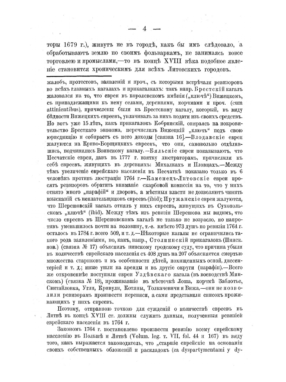 Литовские евреи. История их юридического и общественного положения в Литве от Витовта до Люблинской унии. 1388-1569 г. | С.А. Бершадский