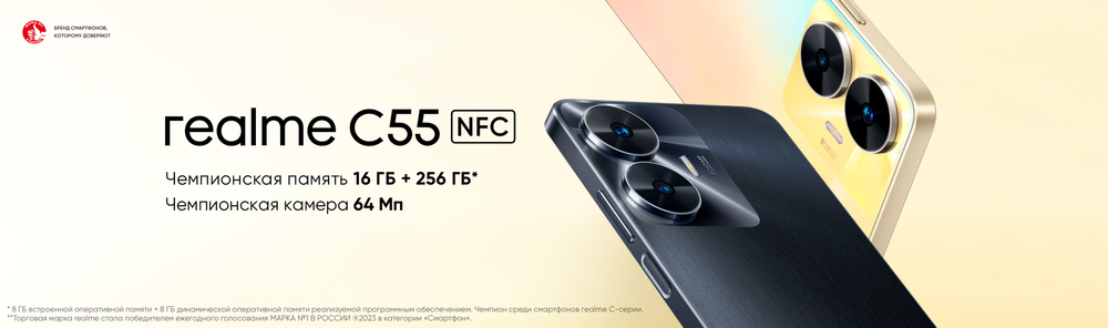 Смартфон realme C55 8/256 ГБ RU, Dual nano SIM, green