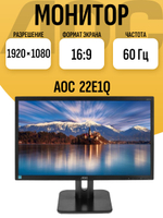 Монитор AOC 22E1Q