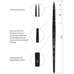 Кисть художественная проф. BRAUBERG ART CLASSIC, белка, круглая, № 6, 200912