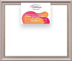 Рама 50x65 для картин и фотографий