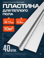 Пластина теплораспределительная ТЕПОЛ для трубы D16 мм (упаковка 40 штук)