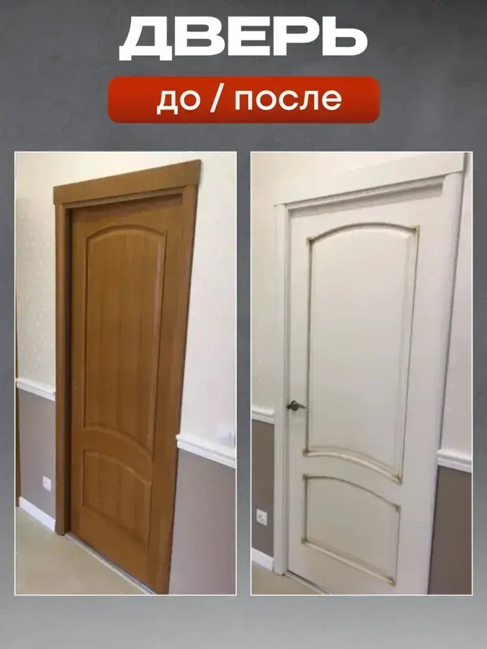 Краска для мебели и декора шелковисто-матовая, акриловая без запаха, быстросохнущая, краска по дереву, дверей пластика кухонных фасадов, детской 0,65 кг, белая