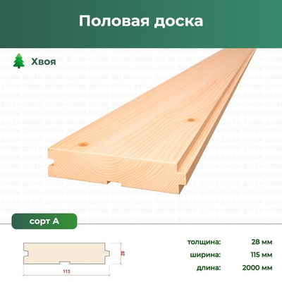 Половая доска Хвоя, 28×115×2000 мм, сорт А
