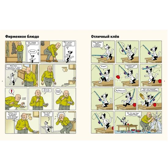 Комикс Кешка в погоне за ёлкой