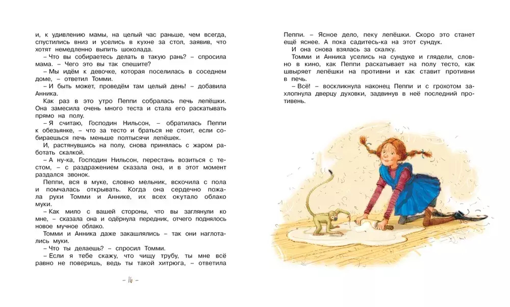 Пеппи Длинныйчулок поселяется в вилле "Курица" (нов.обл.)