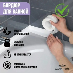 Бордюрная лента для ванны и кухни белая 100мм 3,2м. Самоклеящаяся клейкая лента белая, декоративный скотч