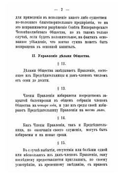 Устав Одесскаго Женскаго Благотворительнаго Общества | нет автора