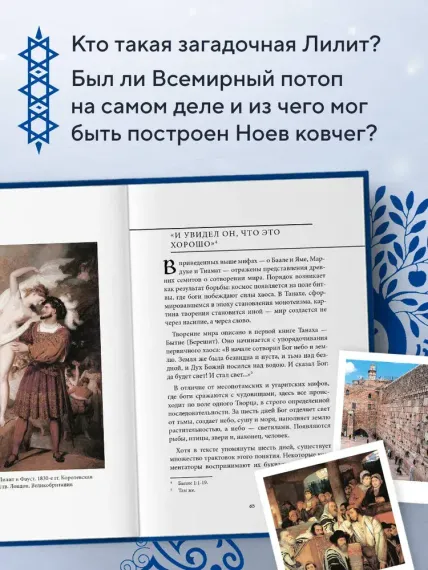 Еврейские мифы