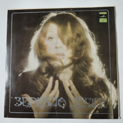 Винтажная виниловая пластинка LP Алла Пугачева Зеркало Души (СССР 1977)