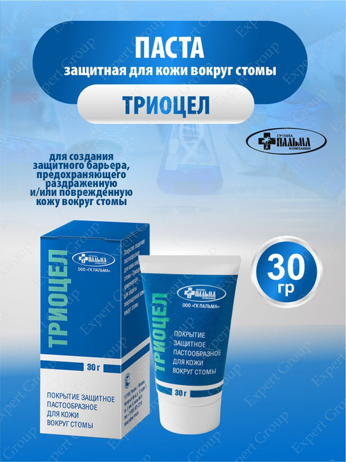 Покрытие защитное пастообразное для кожи вокруг стомы  (паста- герметик в тубе) *Пальма*  Триоцел30г