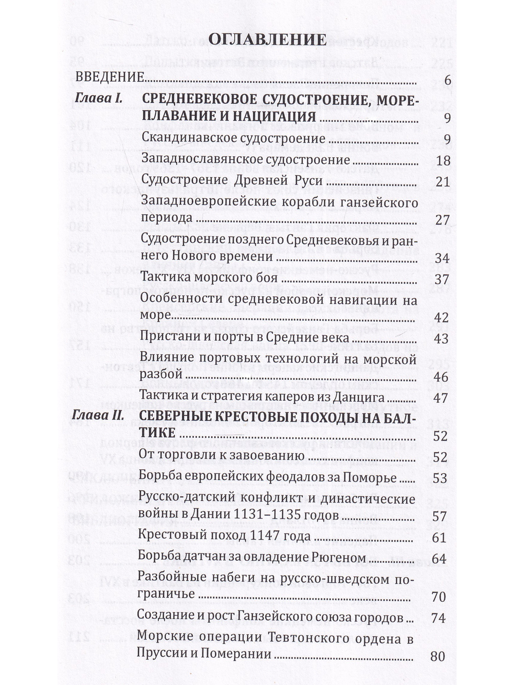 Борьба за господство на Балтике
