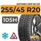 Antares Grip 60 Ice 255/45 R20 105H шип.