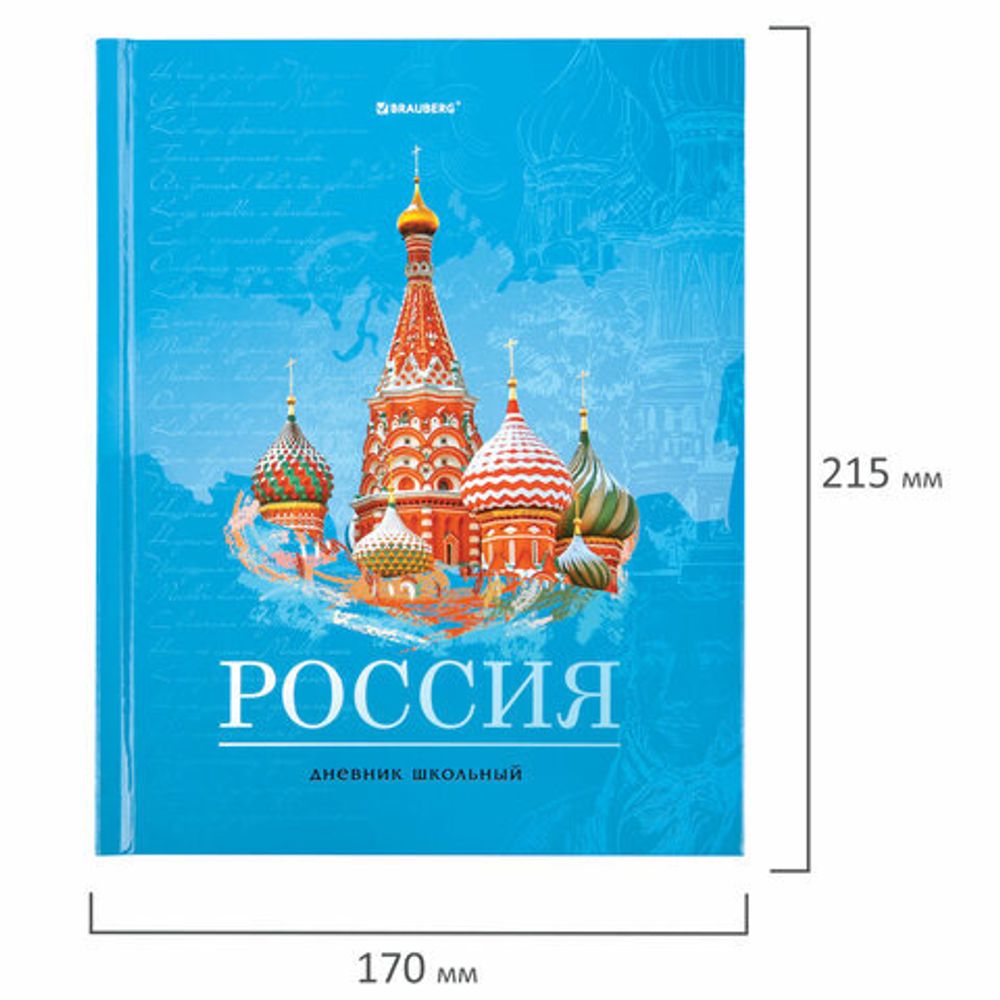 Дневник 1-11 класс 40 л., твердый, BRAUBERG, ламинация, цветная печать, "РОССИЙСКОГО ШКОЛЬНИКА-3", 106384