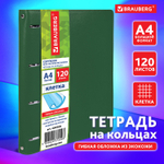 Тетрадь на кольцах БОЛЬШАЯ А4 (240х310 мм) 120 листов под кожу клетка BRAUBERG "Joy" зелёный/светло-зелёный (2 штуки в упаковке)