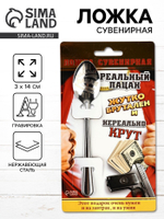 Ложка чайная с гравировкой «Реальный пацан», на подарочной открытке, 3×14 см