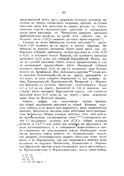 Земельные отношения и общинные порядки в Забайкалье по местному исследованию 1897 г | Кауфман Александр Аркадьевич