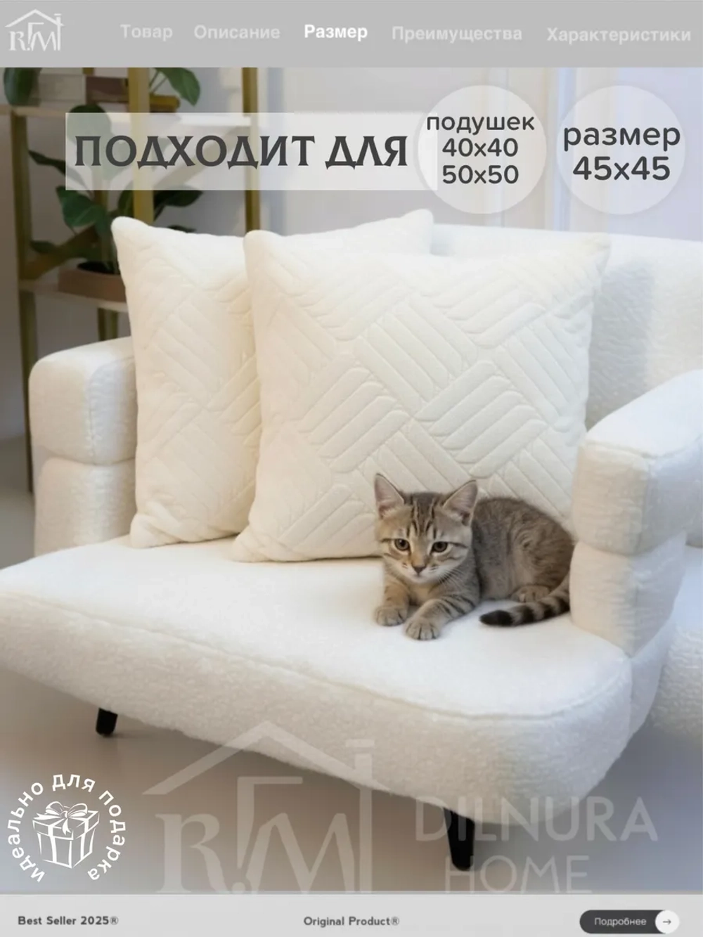 Декоративная наволочка 45х45 2 шт для подушки